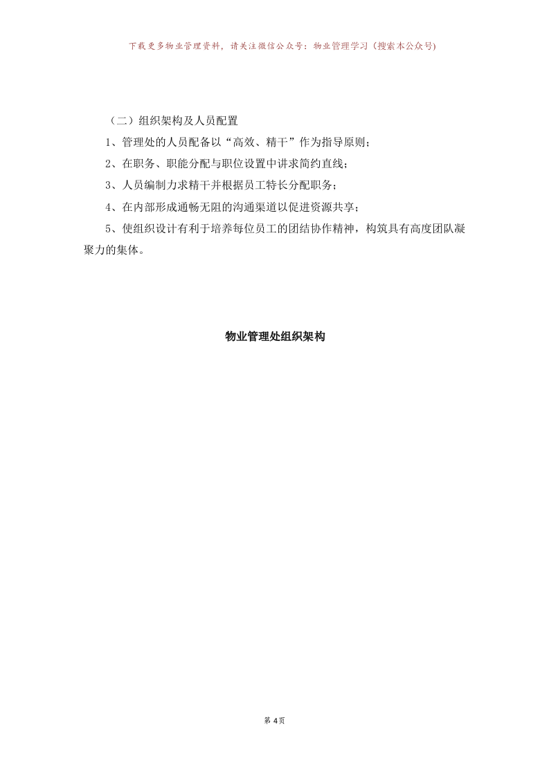 学校物业投标书157页.doc 第6页