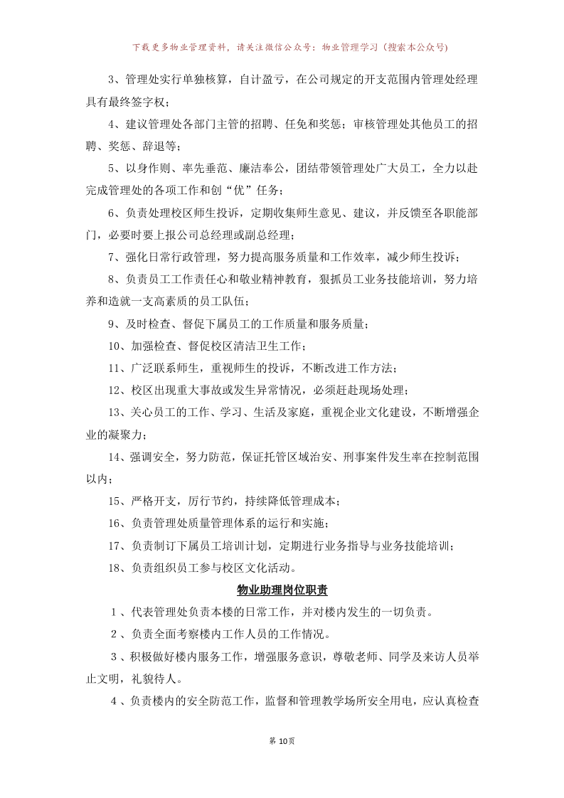 学校物业投标书157页.doc 第12页