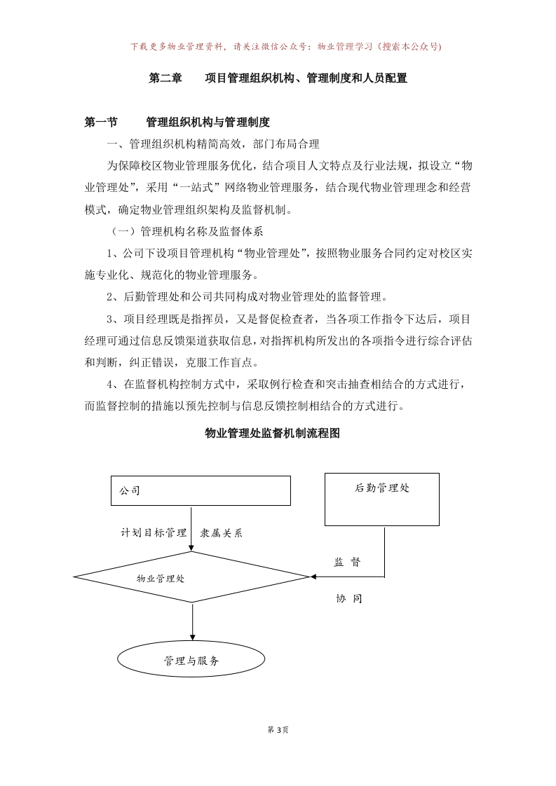学校物业投标书157页.doc 第5页