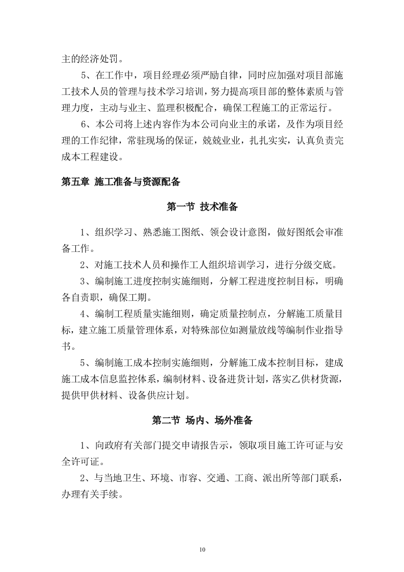 校园文化施工组织设计77页.doc 第10页