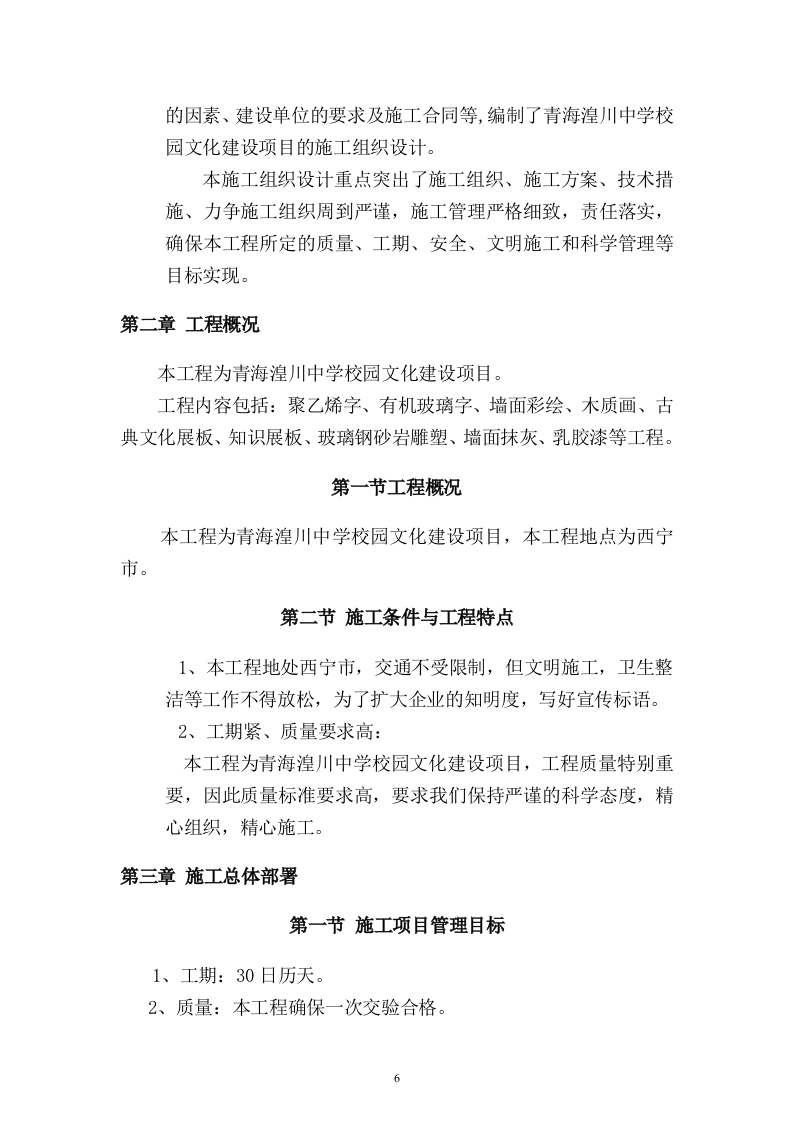 校园文化施工组织设计77页.doc 第6页