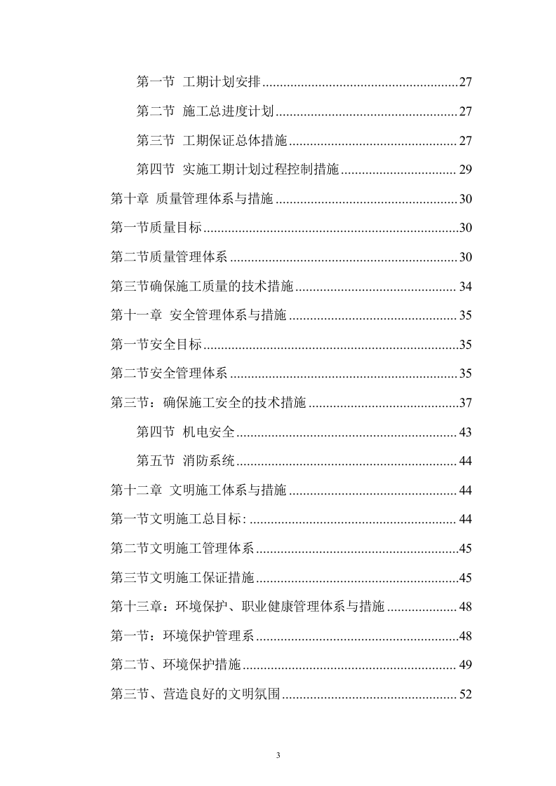 校园文化施工组织设计77页.doc 第3页