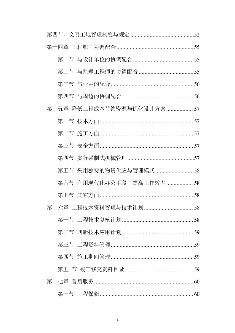 校园文化施工组织设计77页.doc 第4页