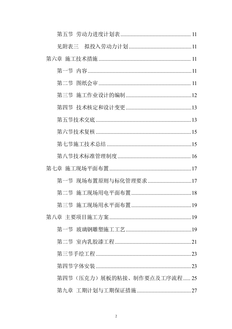 校园文化施工组织设计77页.doc 第2页