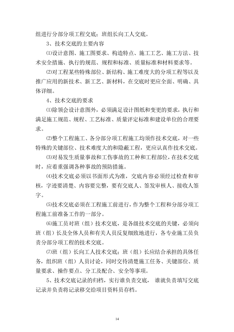 校园文化施工组织设计77页.doc 第14页