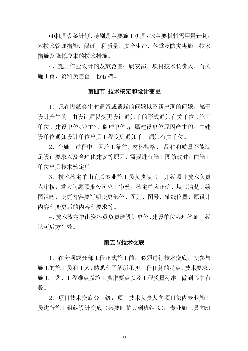 校园文化施工组织设计77页.doc 第13页