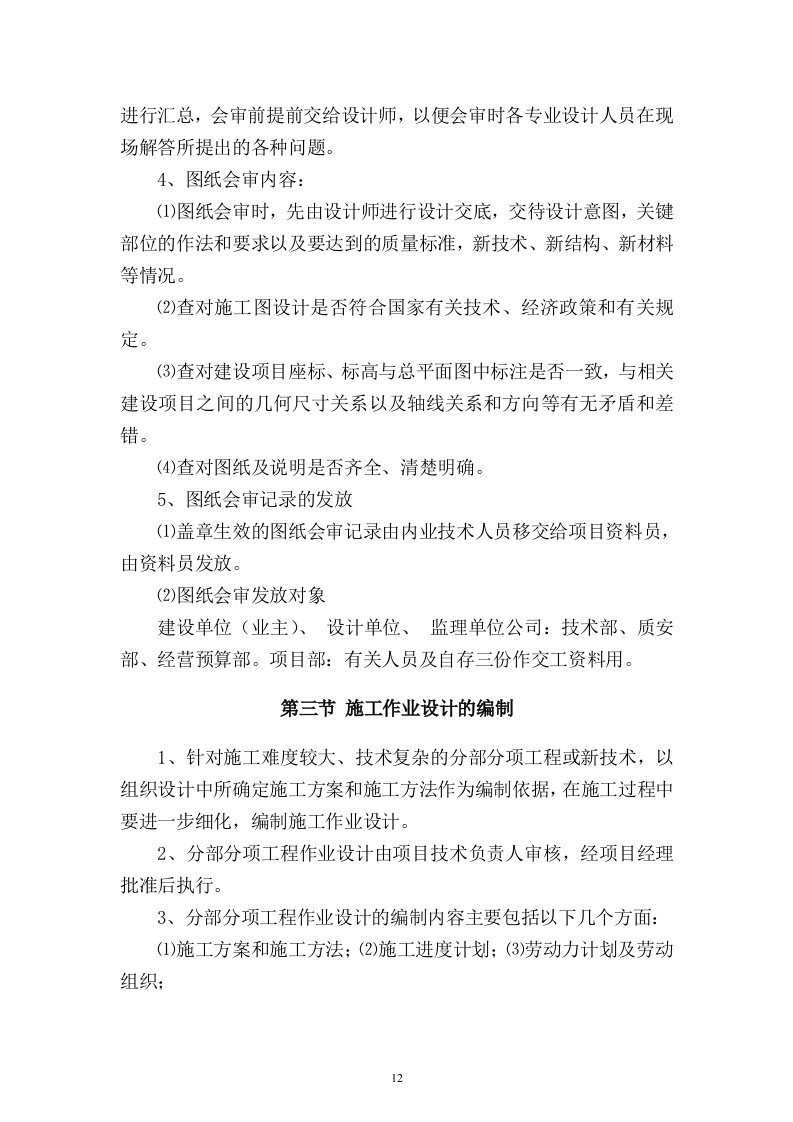 校园文化施工组织设计77页.doc 第12页