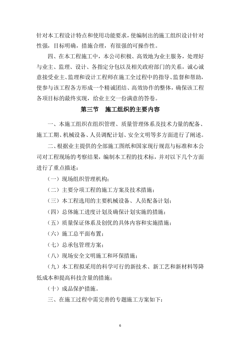 校园文化设计及装饰施工组织设计146页.doc 第6页