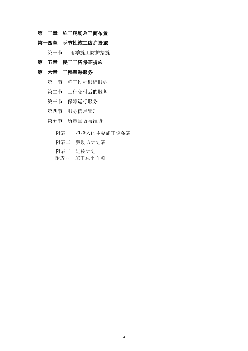 校园文化设计及装饰施工组织设计146页.doc 第4页