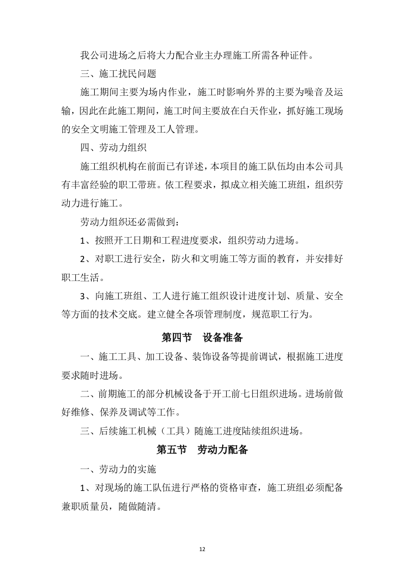 校园文化设计及装饰施工组织设计146页.doc 第12页