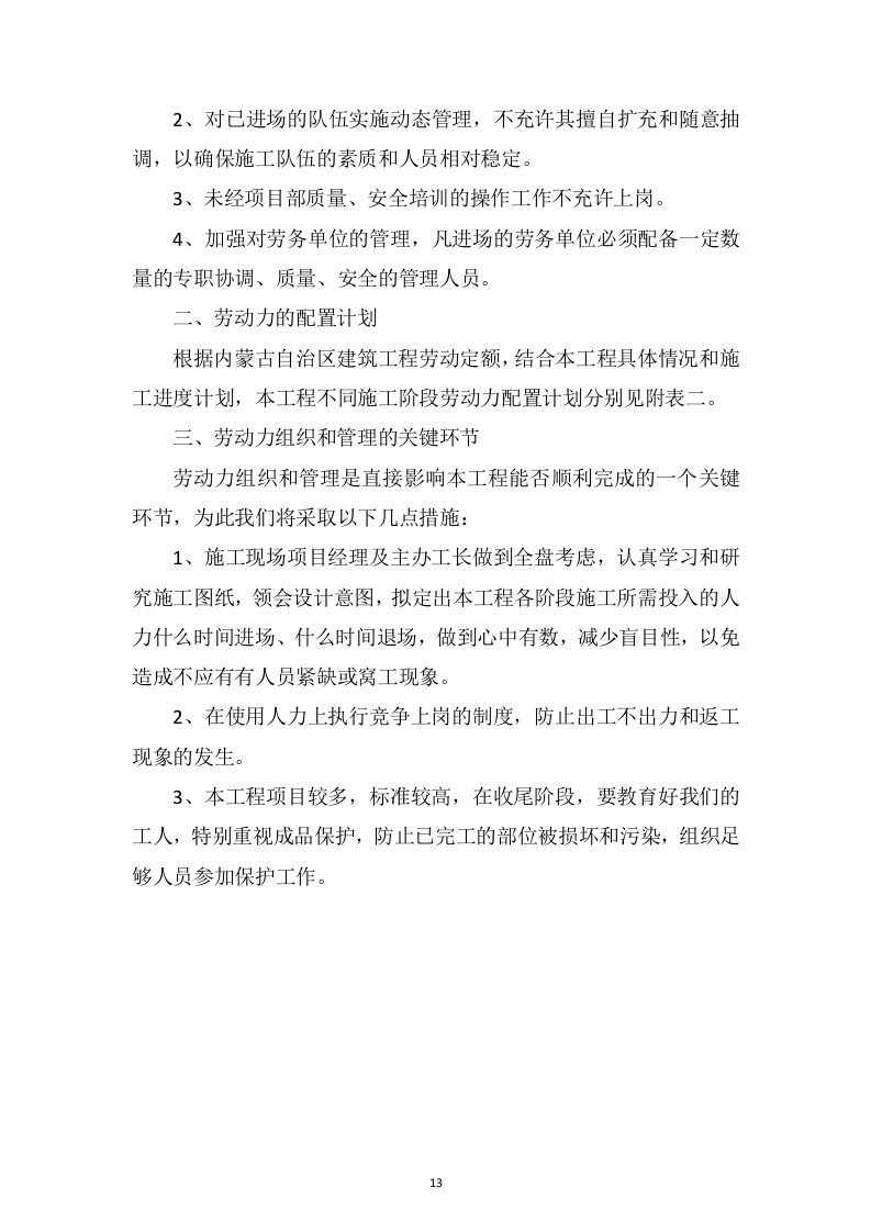 校园文化设计及装饰施工组织设计146页.doc 第13页