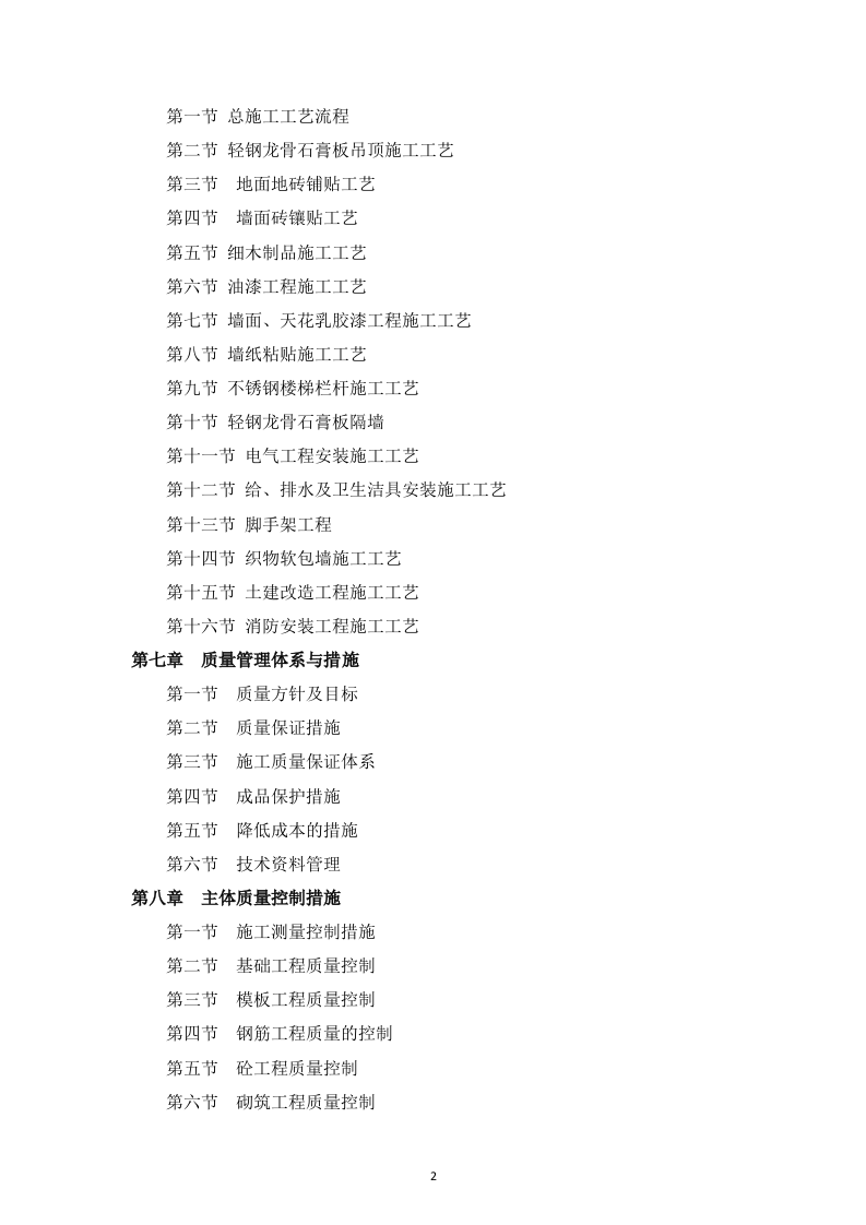 校园文化设计及装饰施工组织设计146页.doc 第2页