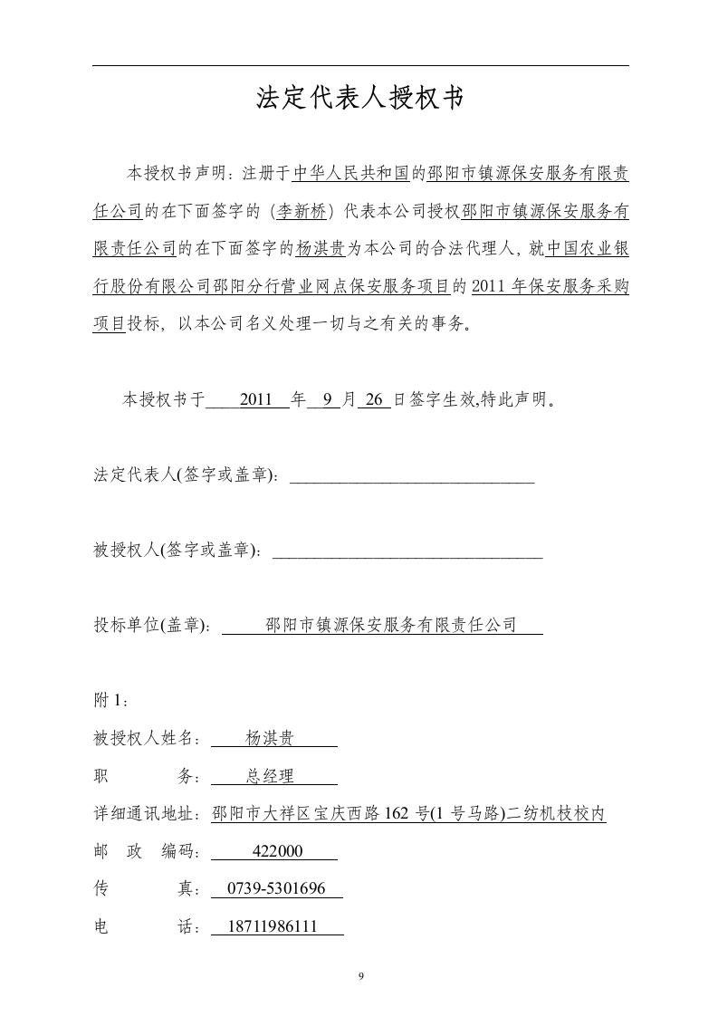 医院保安服务投标书52页.doc 第9页