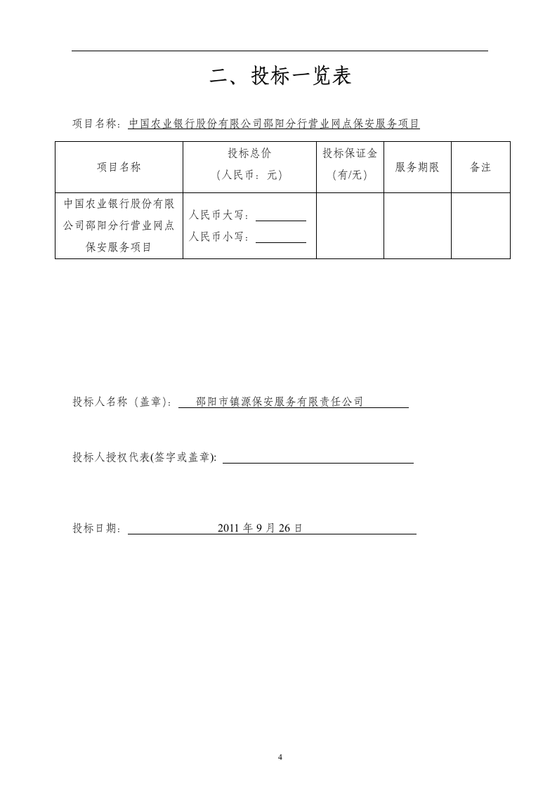 医院保安服务投标书52页.doc 第4页