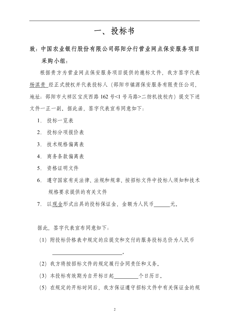医院保安服务投标书52页.doc 第2页
