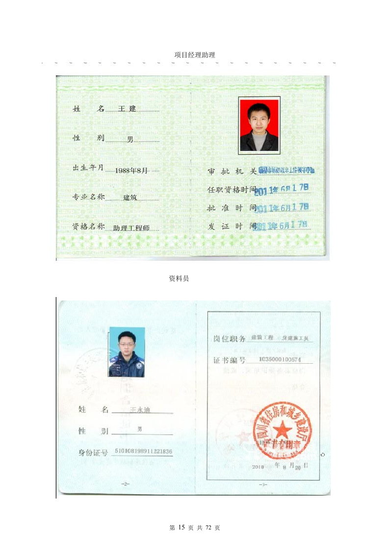 医院外科大楼导视牌制作安装投标文件72页.doc 第15页