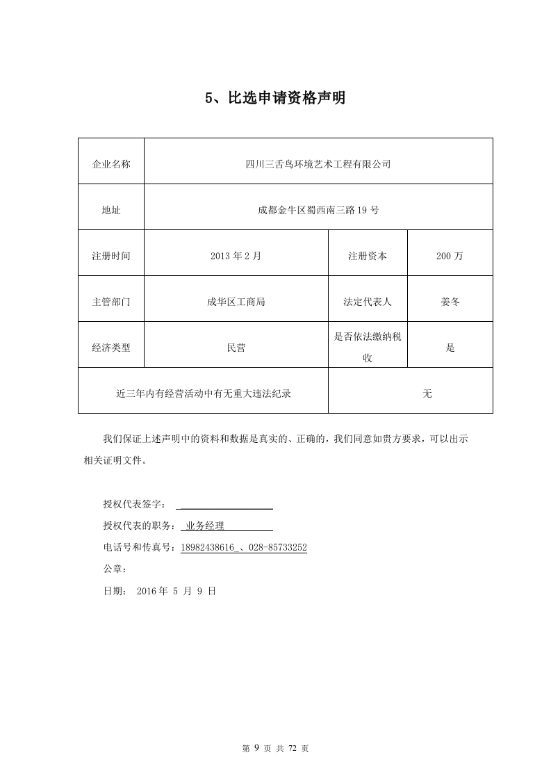 医院外科大楼导视牌制作安装投标文件72页.doc 第9页