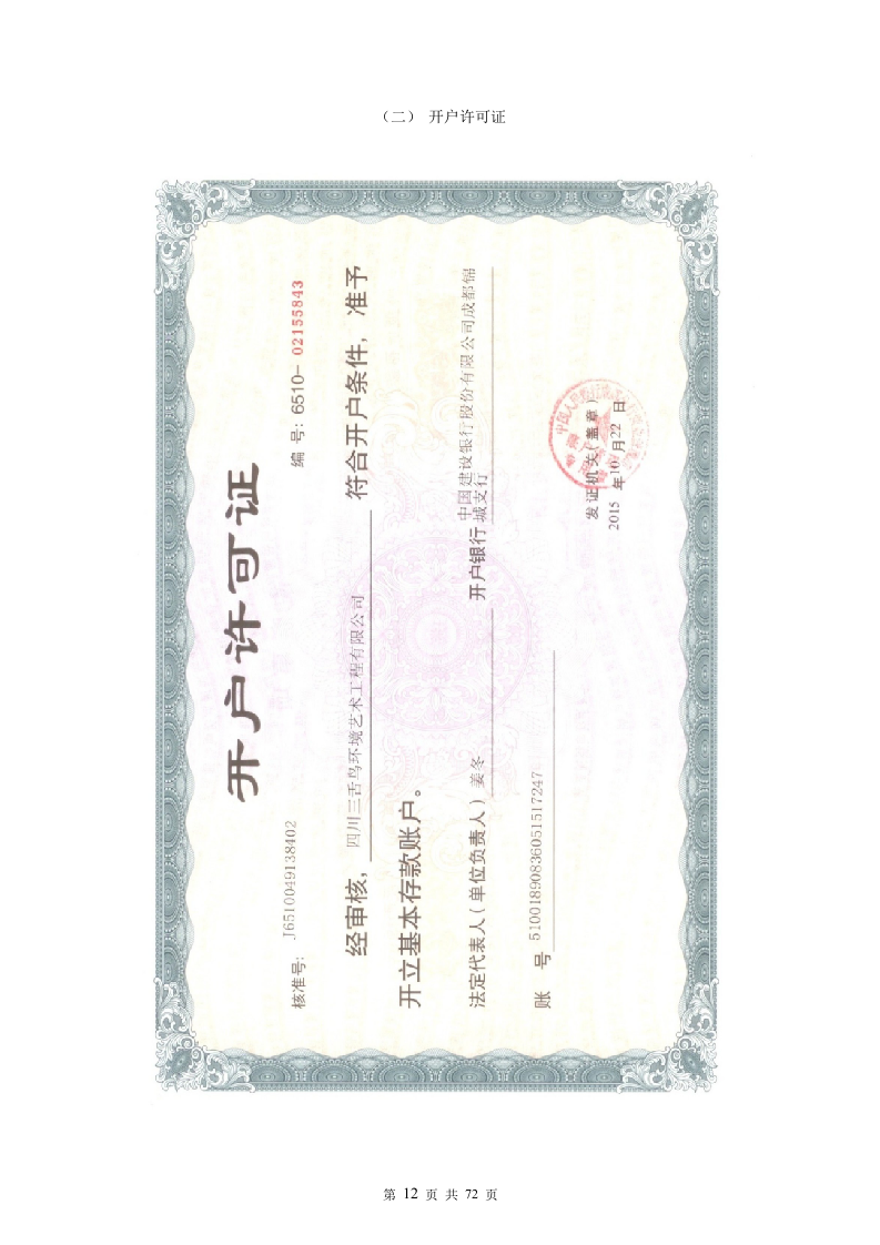 医院外科大楼导视牌制作安装投标文件72页.doc 第12页