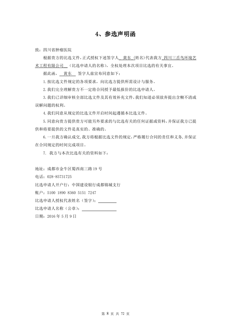 医院外科大楼导视牌制作安装投标文件72页.doc 第8页