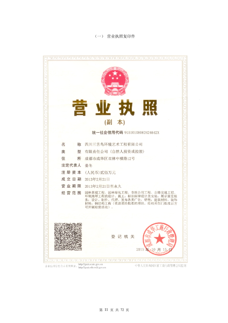 医院外科大楼导视牌制作安装投标文件72页.doc 第11页