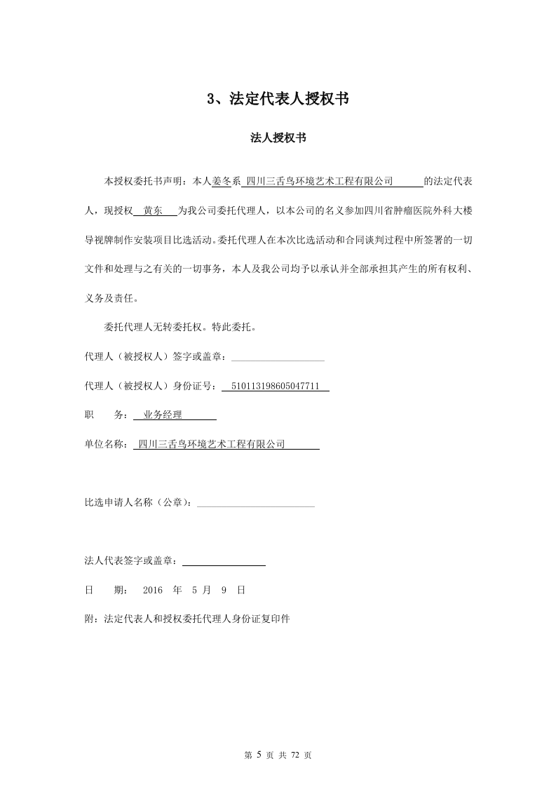 医院外科大楼导视牌制作安装投标文件72页.doc 第5页