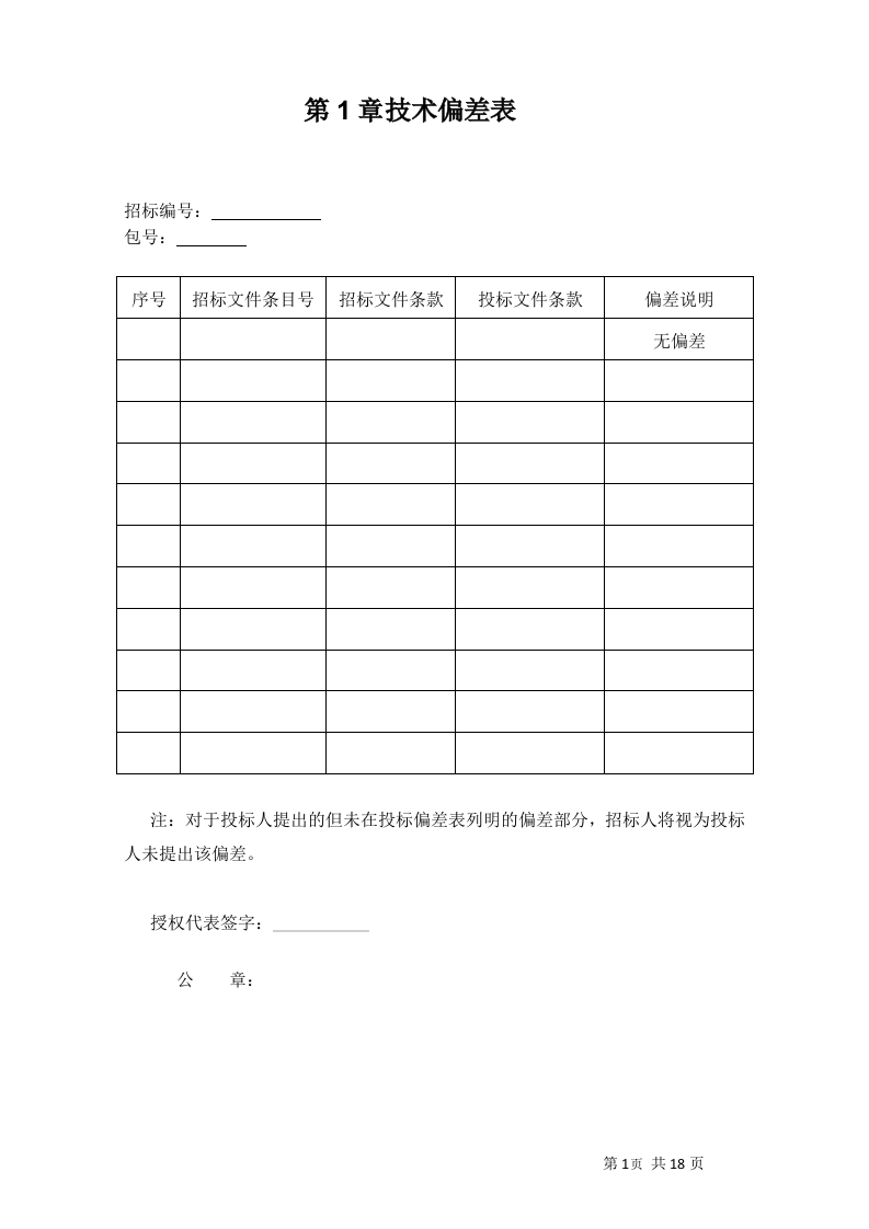小型机系统维护服务投标书20页.doc 第3页