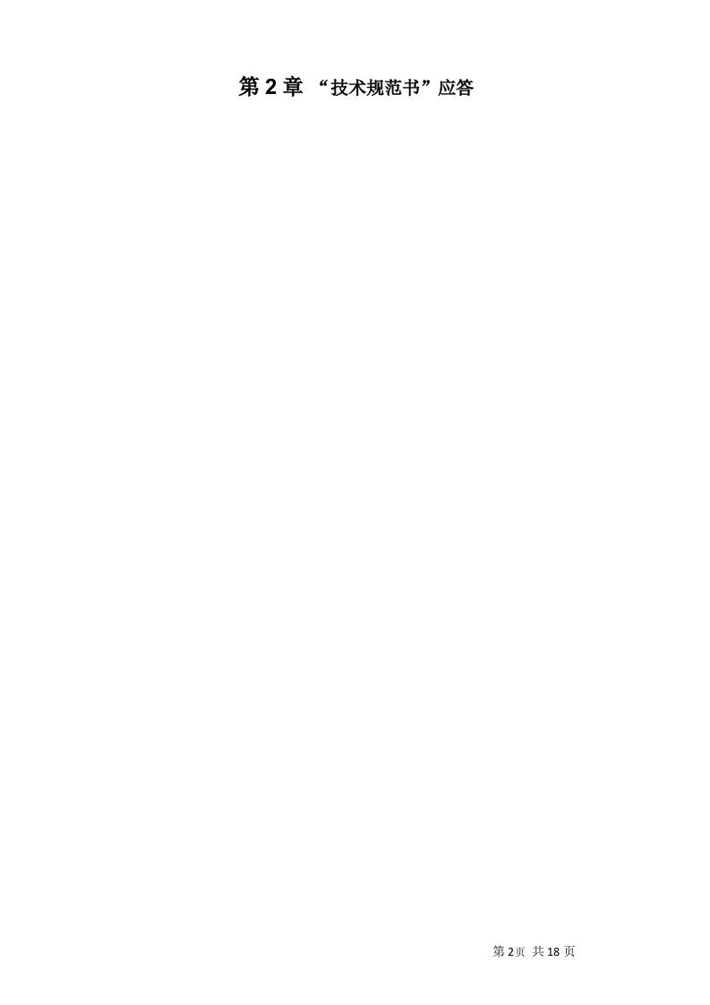 小型机系统维护服务投标书20页.doc 第4页