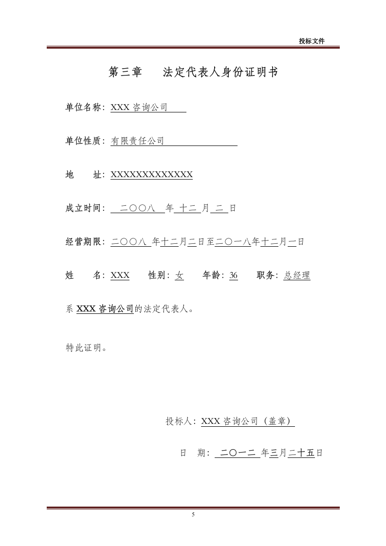 招标代理-造价咨询全套投标文件48页.doc 第5页