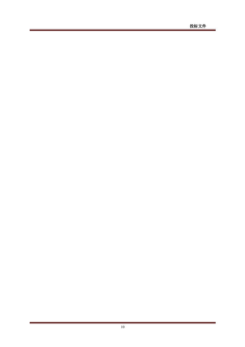 招标代理-造价咨询全套投标文件48页.doc 第10页