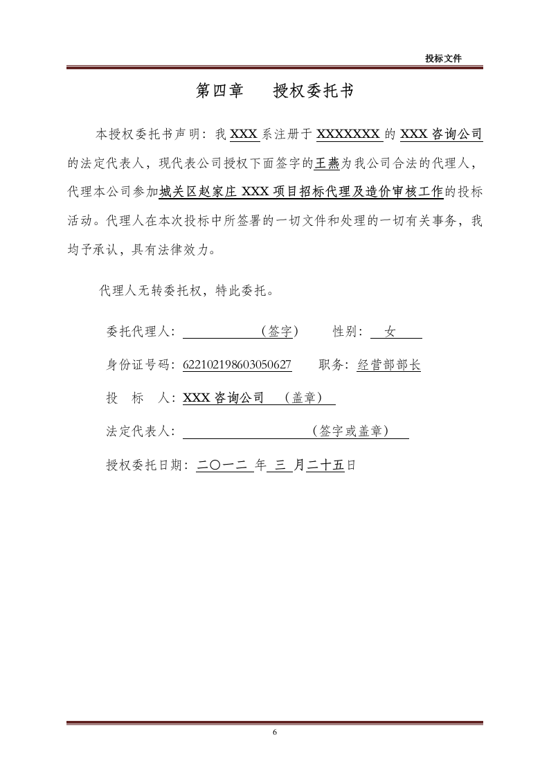 招标代理-造价咨询全套投标文件48页.doc 第6页