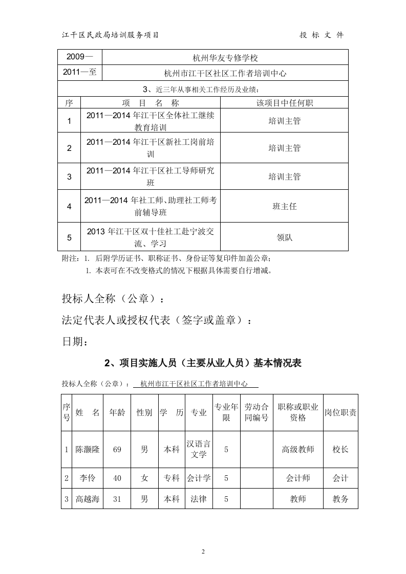 江干区民政局 培训服务投标书15页.doc 第2页