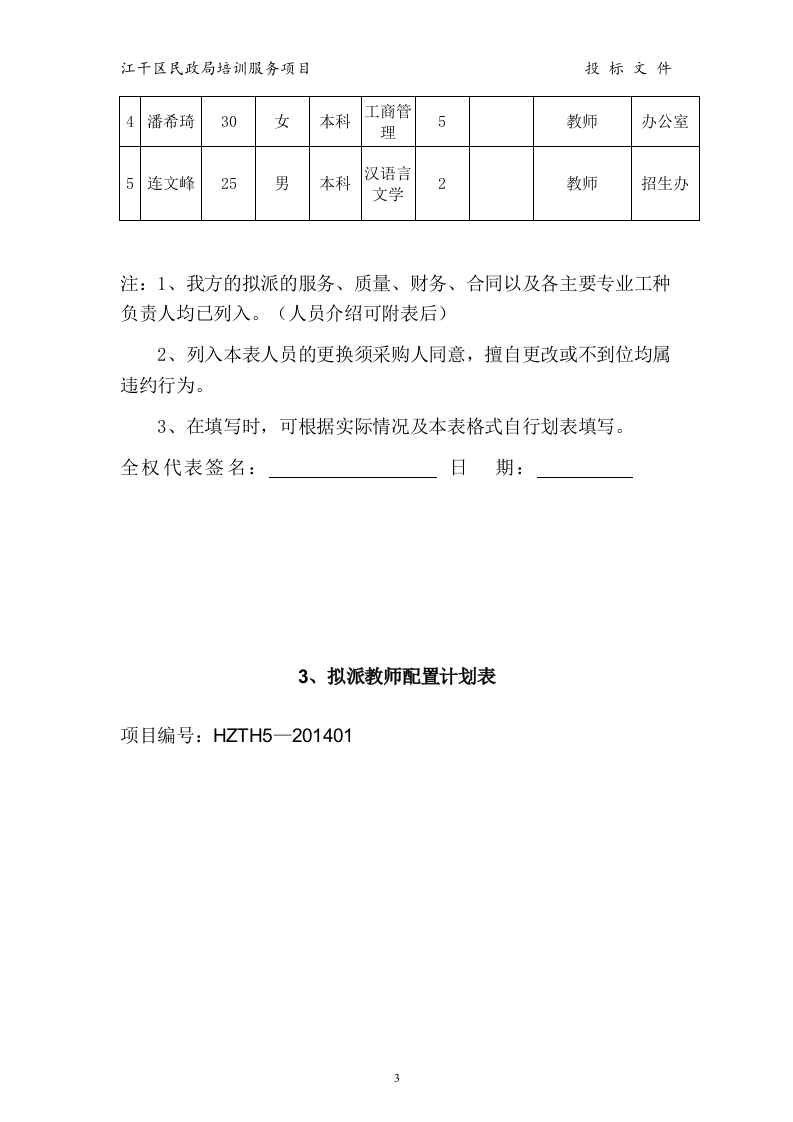 江干区民政局 培训服务投标书15页.doc 第3页