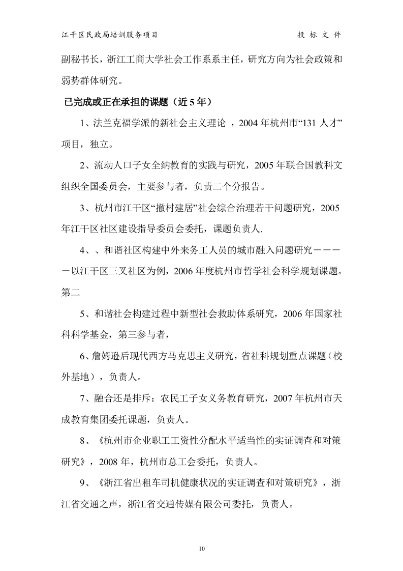 江干区民政局 培训服务投标书15页.doc 第10页