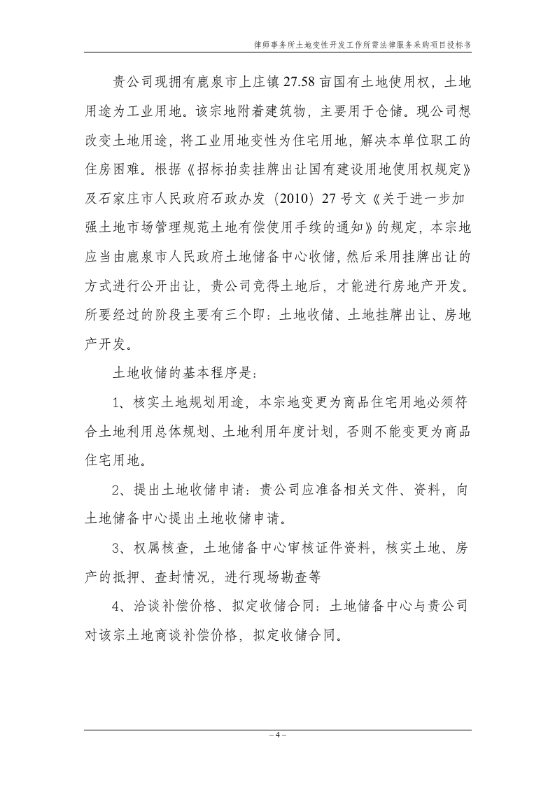 法律服务律师事务所投标书17页.doc 第4页