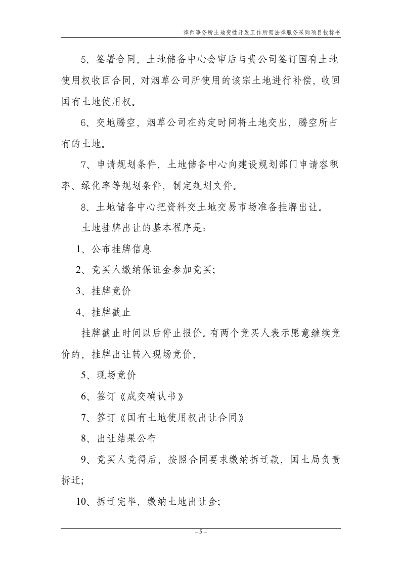 法律服务律师事务所投标书17页.doc 第5页