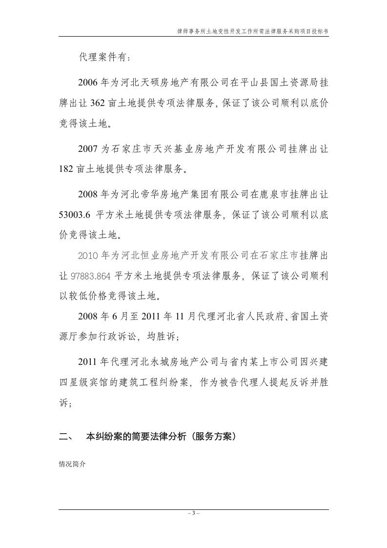 法律服务律师事务所投标书17页.doc 第3页