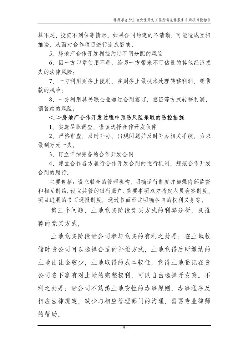 法律服务律师事务所投标书17页.doc 第9页
