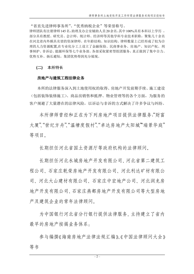法律服务律师事务所投标书17页.doc 第2页