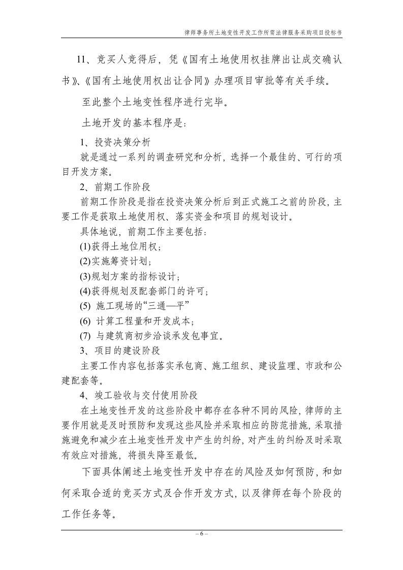 法律服务律师事务所投标书17页.doc 第6页