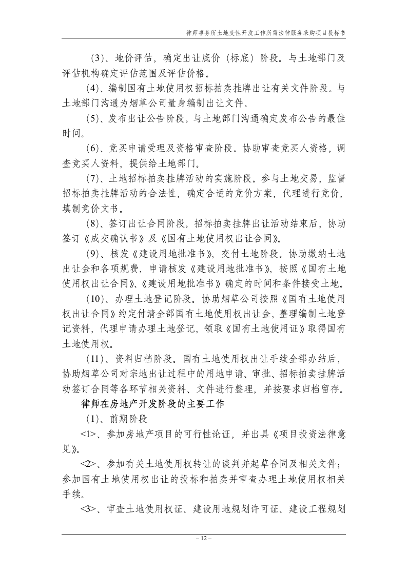 法律服务律师事务所投标书17页.doc 第12页