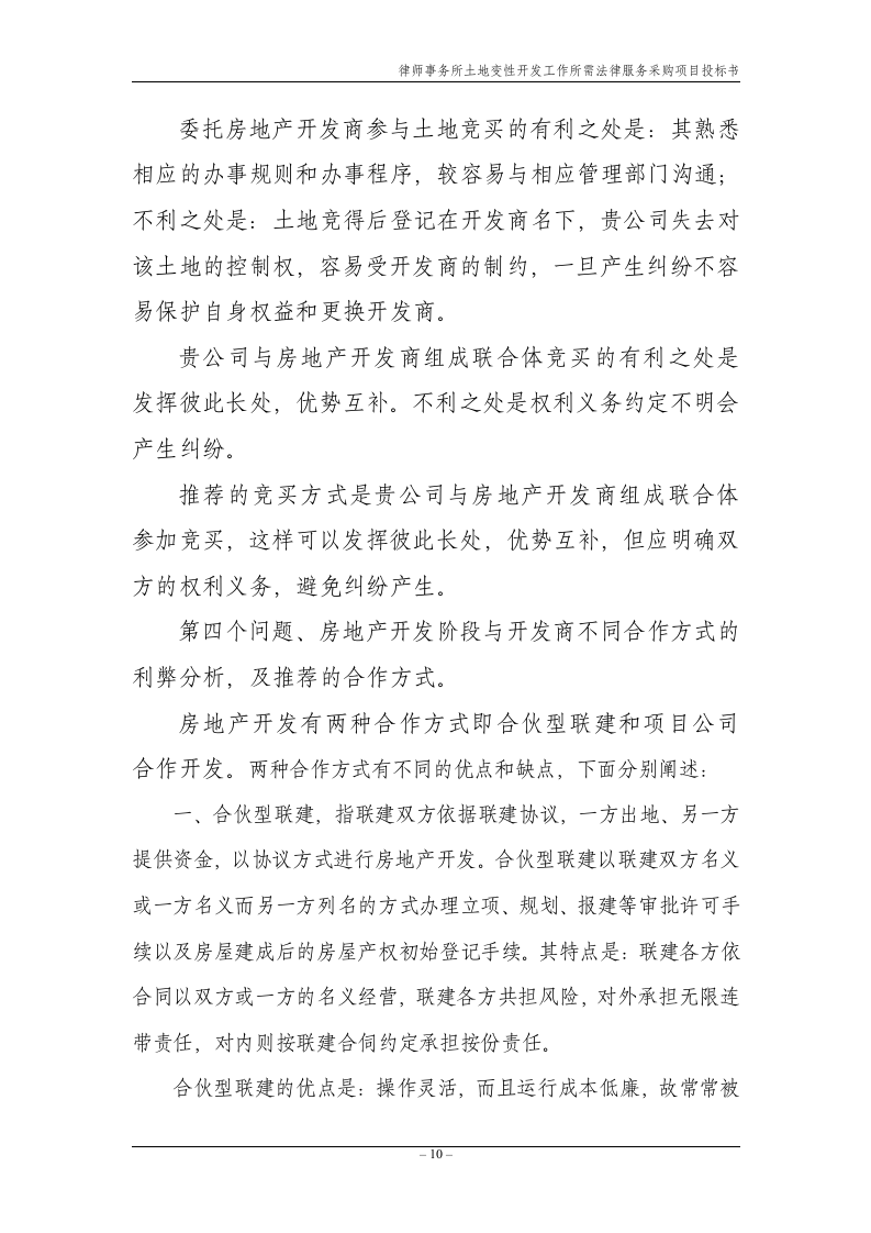法律服务律师事务所投标书17页.doc 第10页