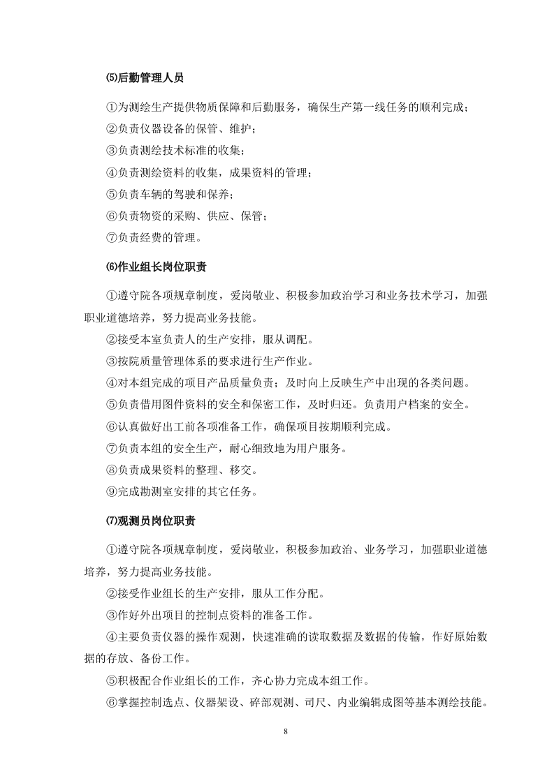 测浍服务土地整治投标文件30页.doc 第8页