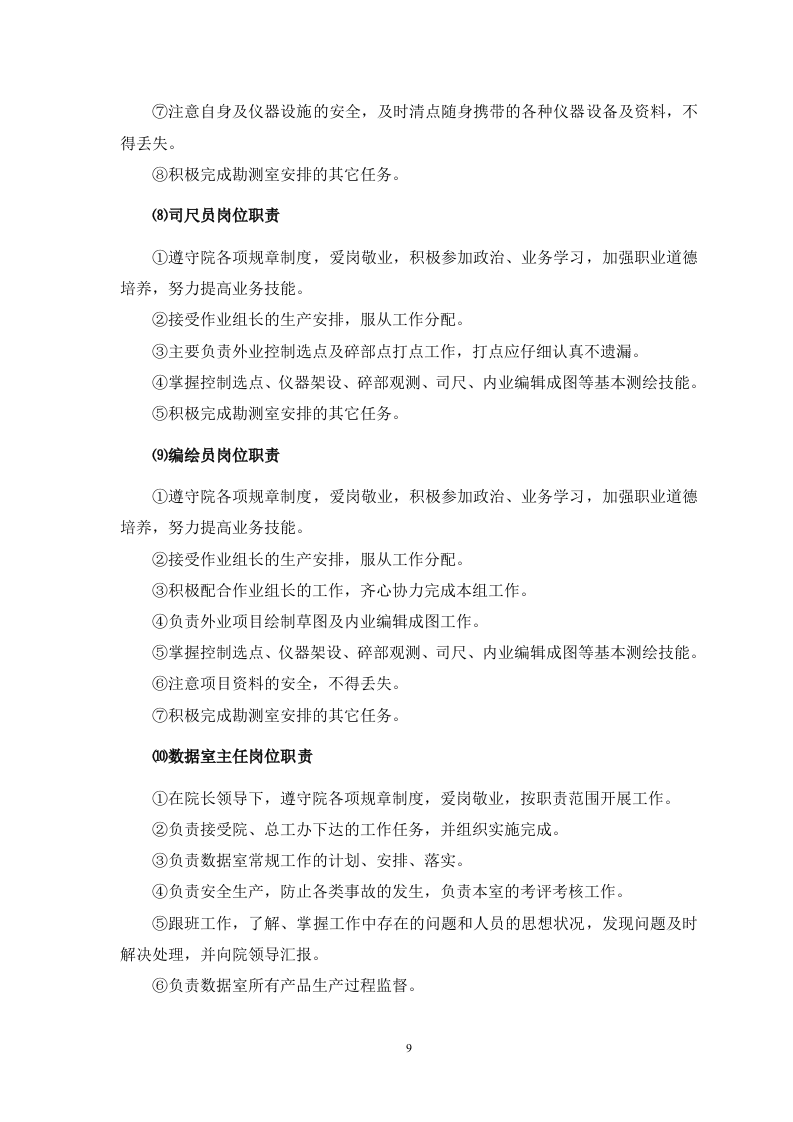 测浍服务土地整治投标文件30页.doc 第9页