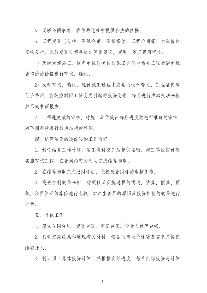 造价技术标书46页.docx 第5页