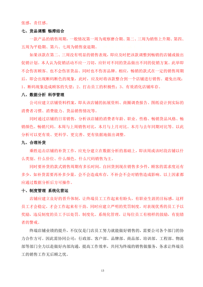 二中校园商店投标文件19页.doc 第13页