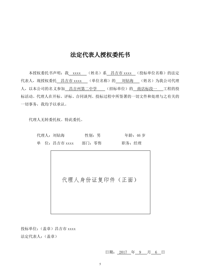 二中校园商店投标文件19页.doc 第5页