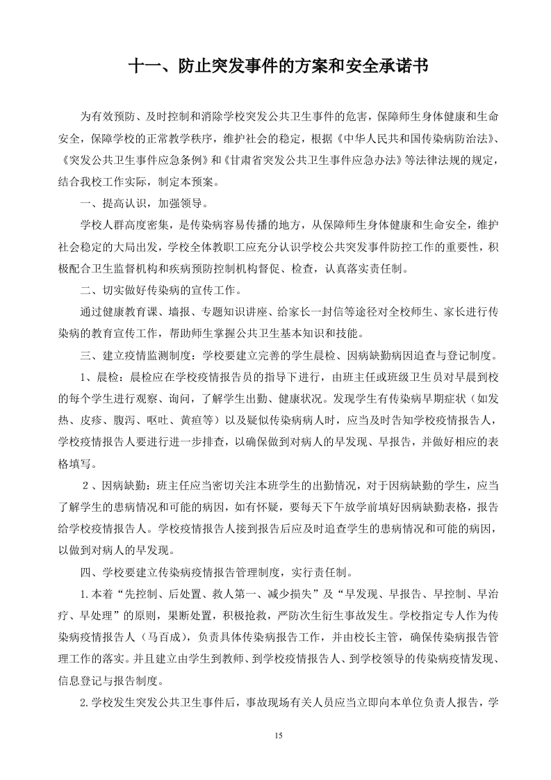 二中校园商店投标文件19页.doc 第15页