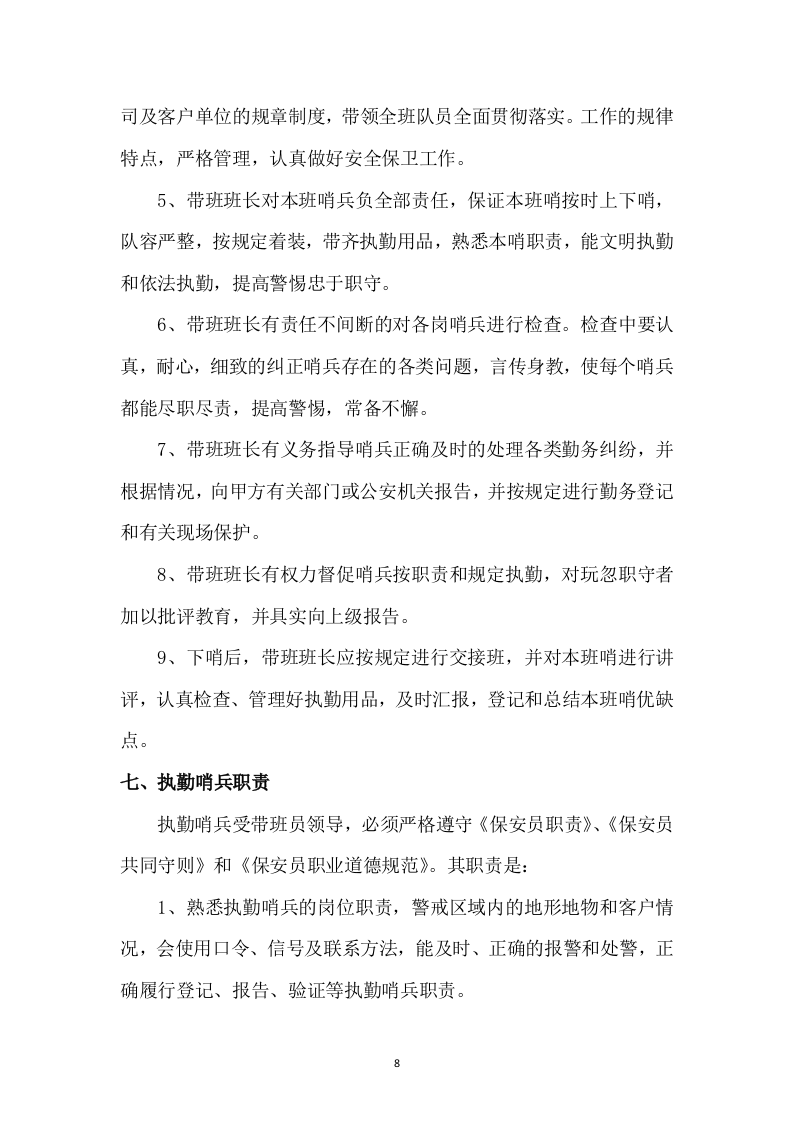 保安投标书47页.doc 第8页