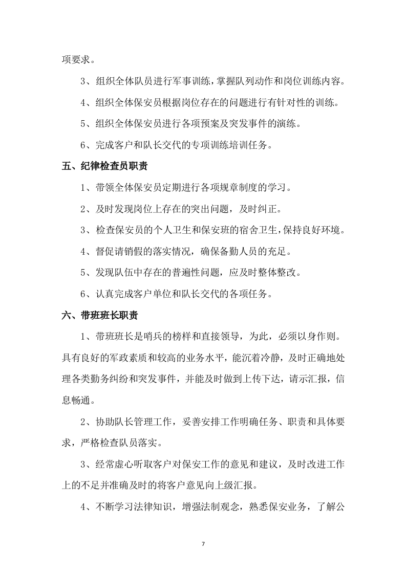 保安投标书47页.doc 第7页