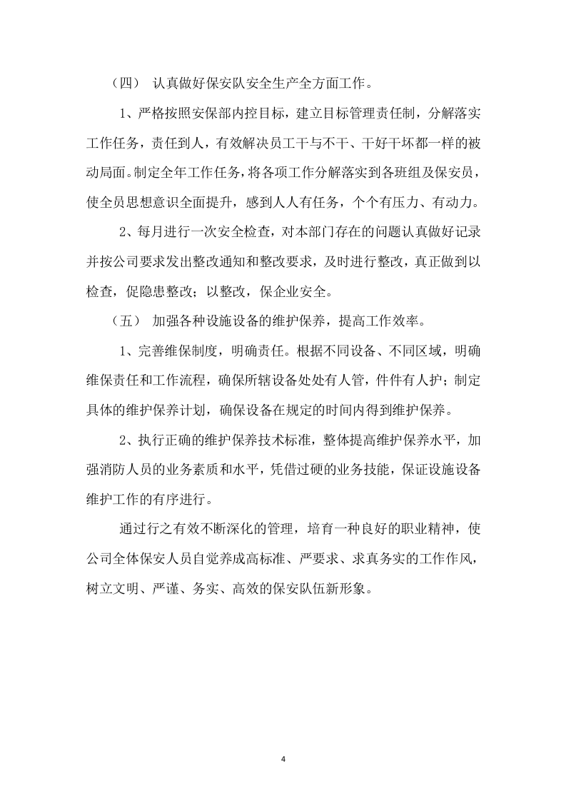 保安投标书47页.doc 第4页